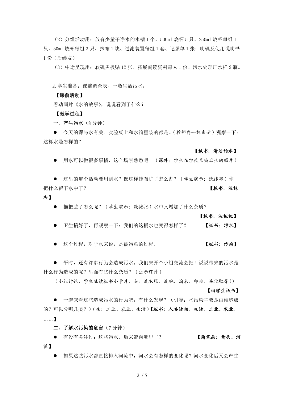 研究课《污水和污水处理》教学设计分享.doc_第2页