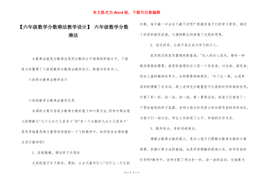 【六年级数学分数乘法教学设计】 六年级数学分数乘法.docx_第1页