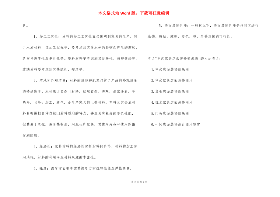 中式家具店面装修效果图 中式家具装修效果图.docx_第2页