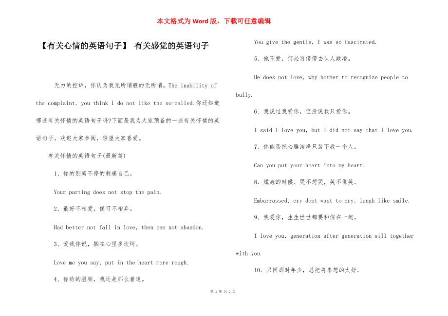 【有关心情的英语句子】 有关感觉的英语句子.docx_第1页