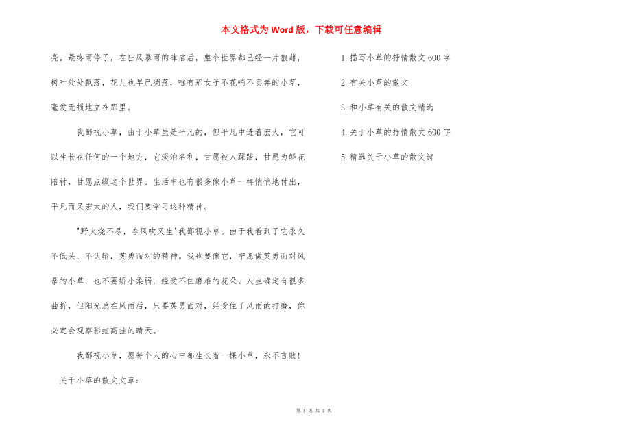 【关于小草的短篇随笔散文】 关于小草的散文.docx_第3页