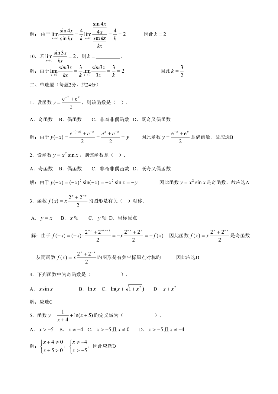 2022年度电大微积分初步答案完整版.doc_第2页