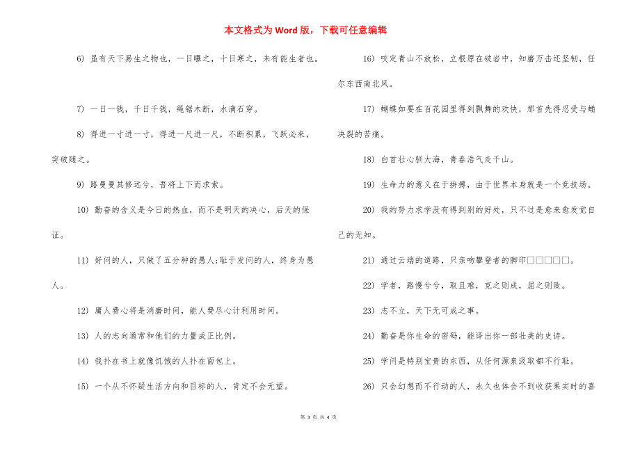 【学习励志经典格言语录】 .docx_第3页