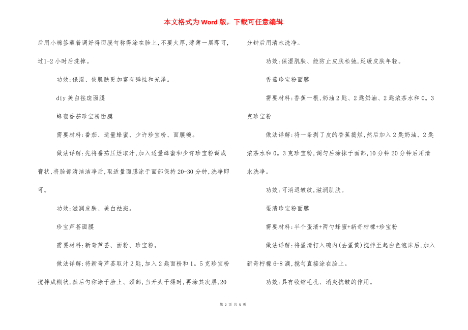 什么祛斑最好-祛斑都有什么方法.docx_第2页