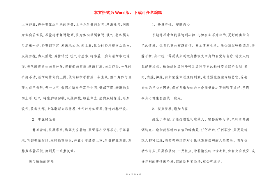 _瑜伽怎么坚持练习的秘诀.docx_第2页