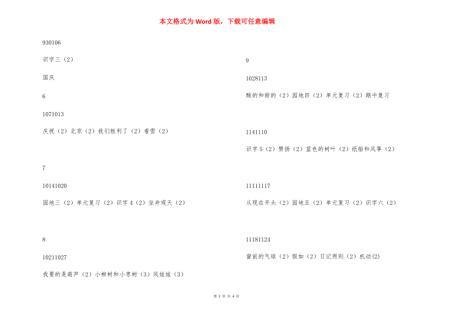 【2021小学二年级语文教学计划范文】2021二下语文教学计划.docx_第2页