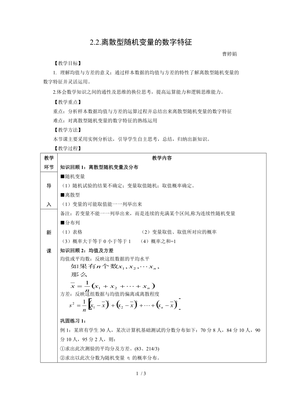 离散型随机变量的数字特征教案分享.doc_第1页