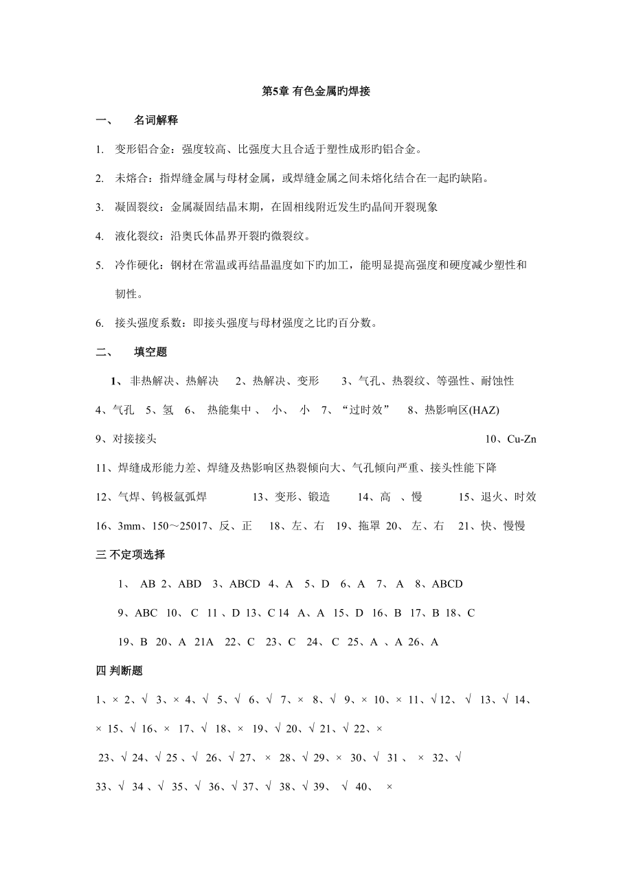 2022年度焊接性试题库.doc_第1页