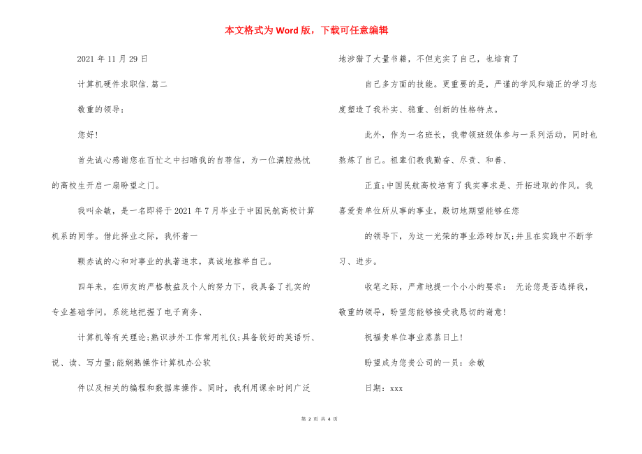 【计算机硬件求职信】 计算机硬件组成.docx_第2页