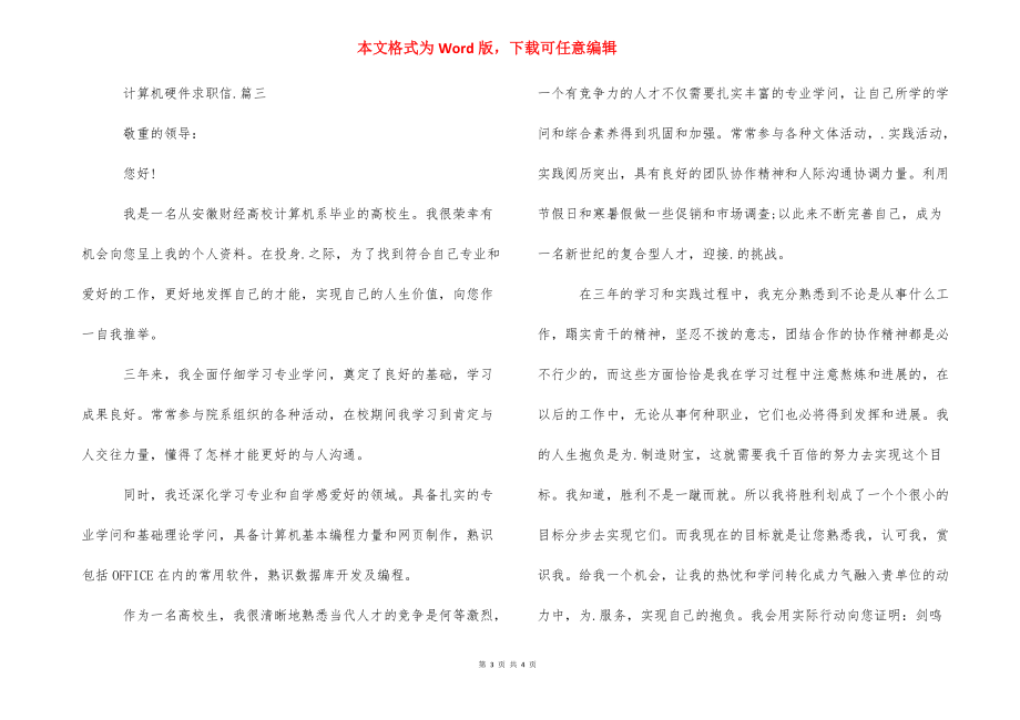 【计算机硬件求职信】 计算机硬件组成.docx_第3页