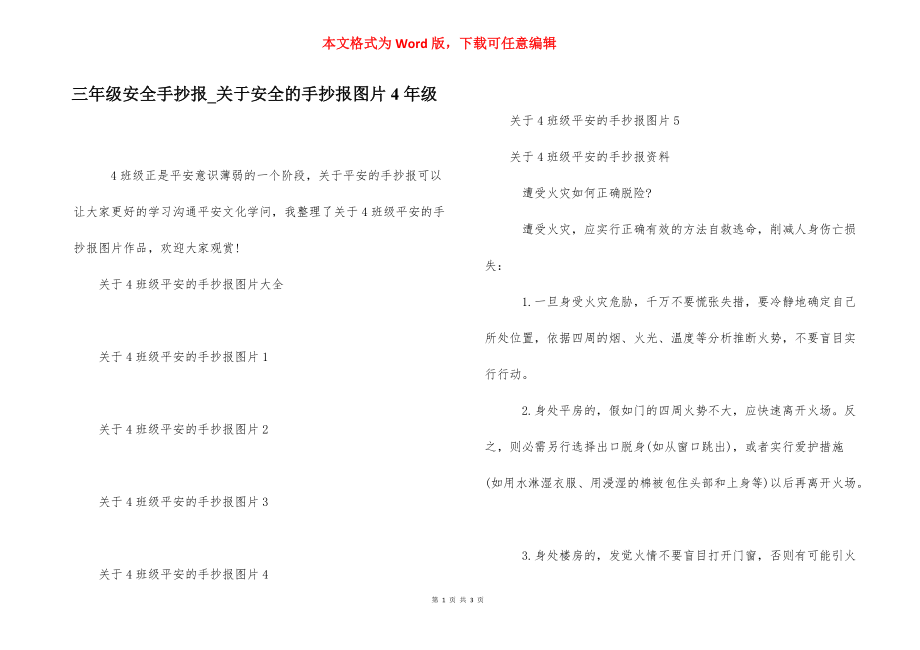 三年级安全手抄报_关于安全的手抄报图片4年级.docx_第1页