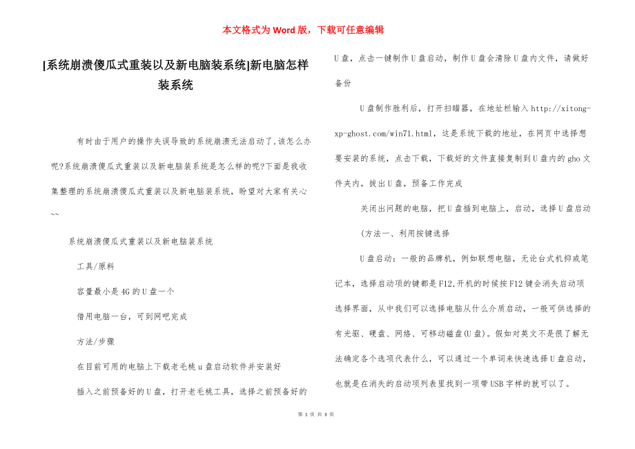 [系统崩溃傻瓜式重装以及新电脑装系统]新电脑怎样装系统.docx_第1页