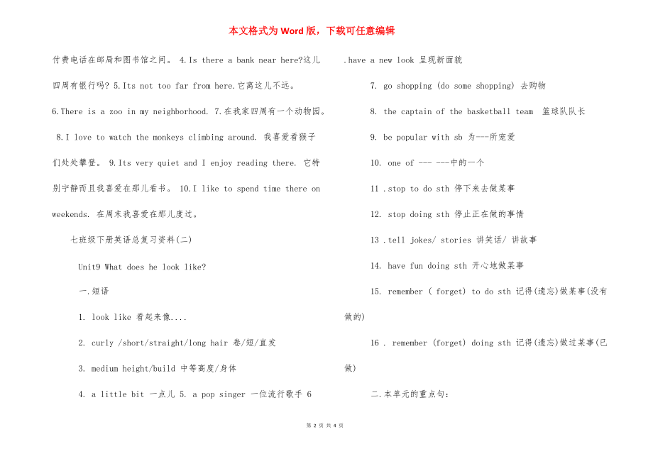 七年级下册英语总复习资料-.docx_第2页