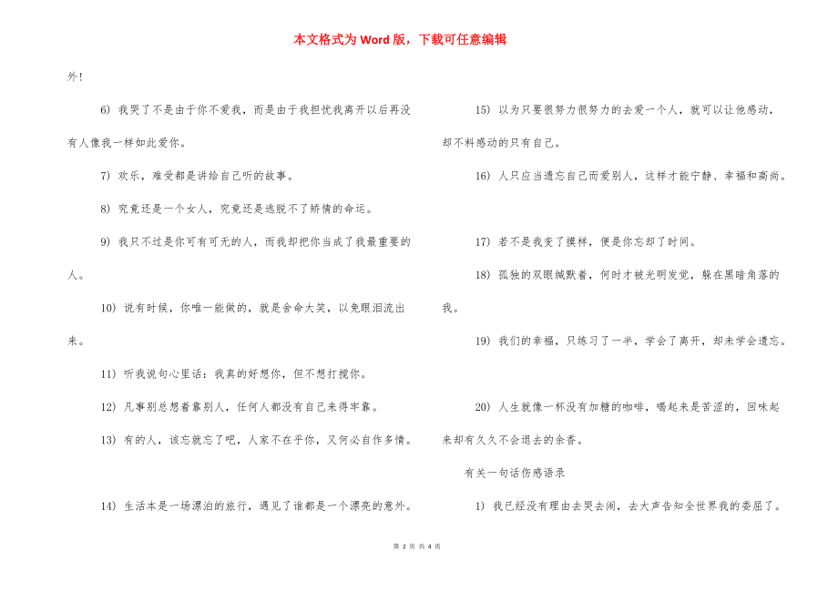 【一句话伤感经典语录】每日一句话经典语录.docx_第2页