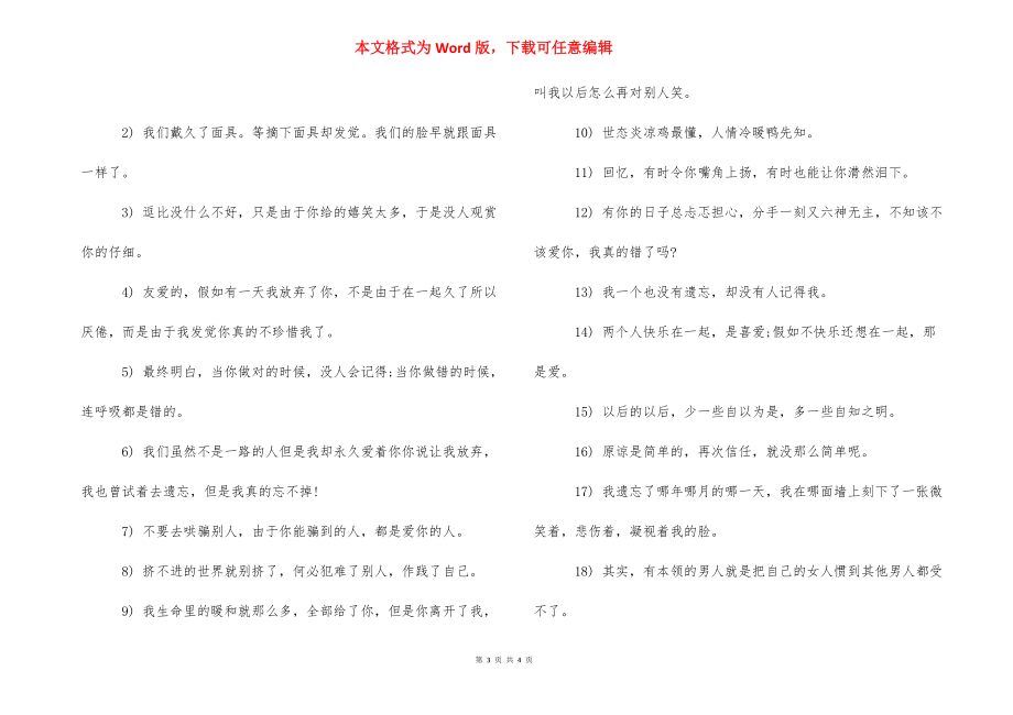 【一句话伤感经典语录】每日一句话经典语录.docx_第3页