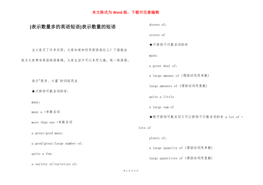 [表示数量多的英语短语]表示数量的短语.docx_第1页