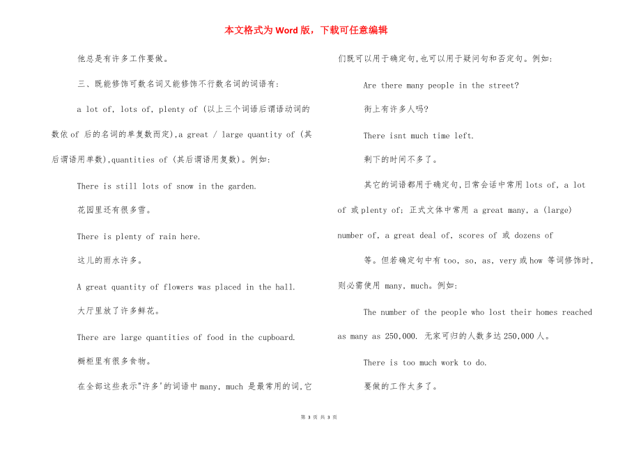 [表示数量多的英语短语]表示数量的短语.docx_第3页