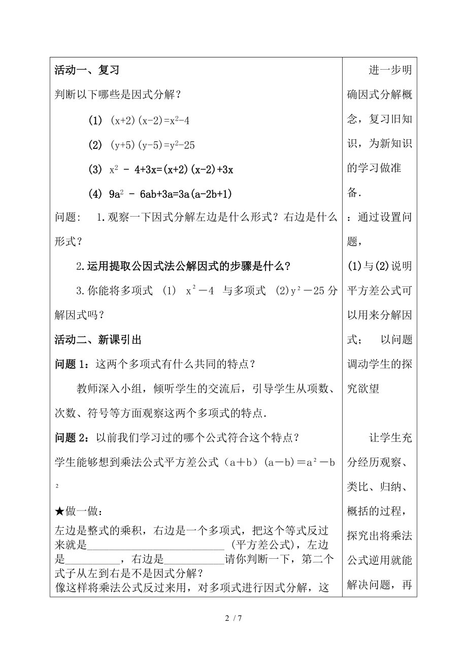 用平方差公式分解因式教学设计分享.doc_第2页