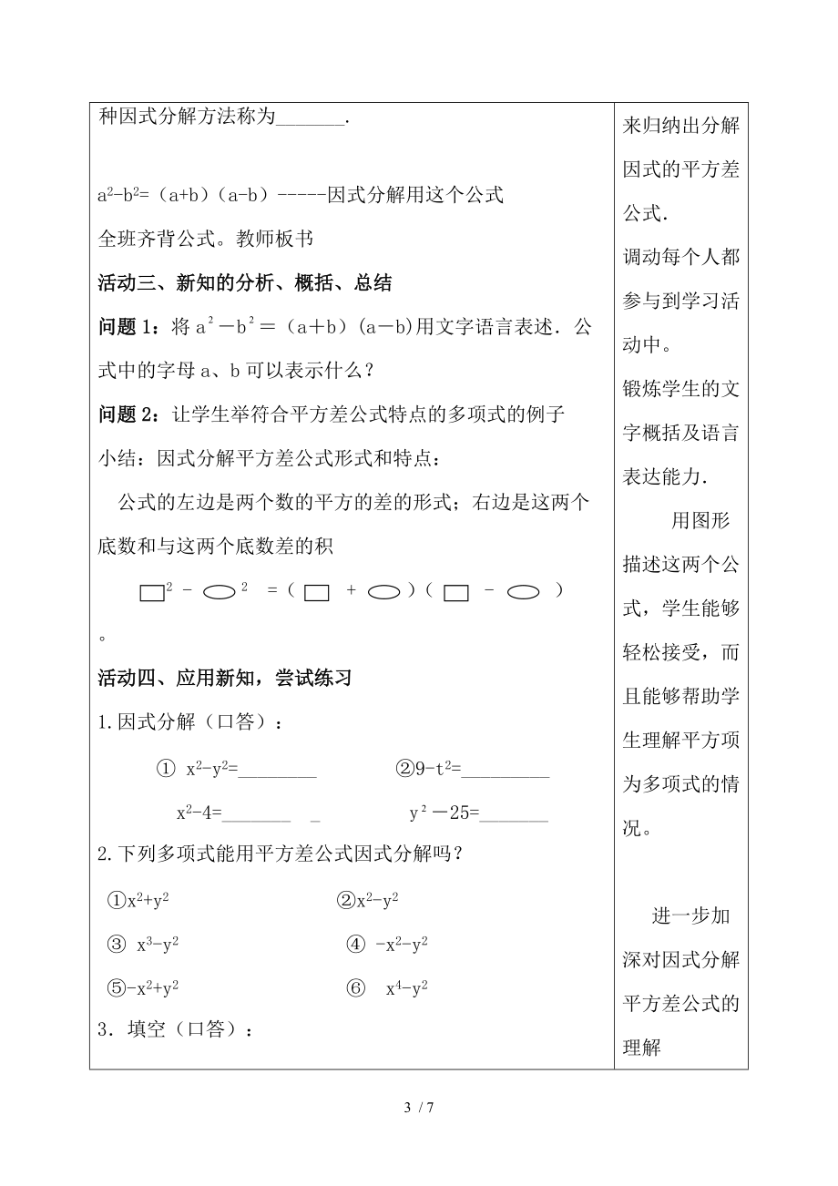 用平方差公式分解因式教学设计分享.doc_第3页