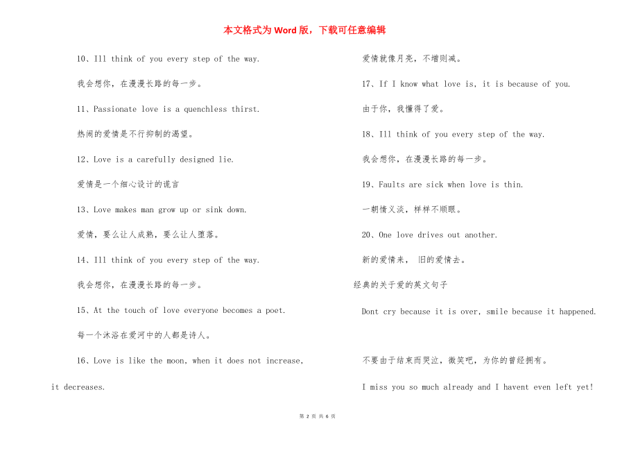 关于爱的英文句子大全_关于爱的英文句子.docx_第2页