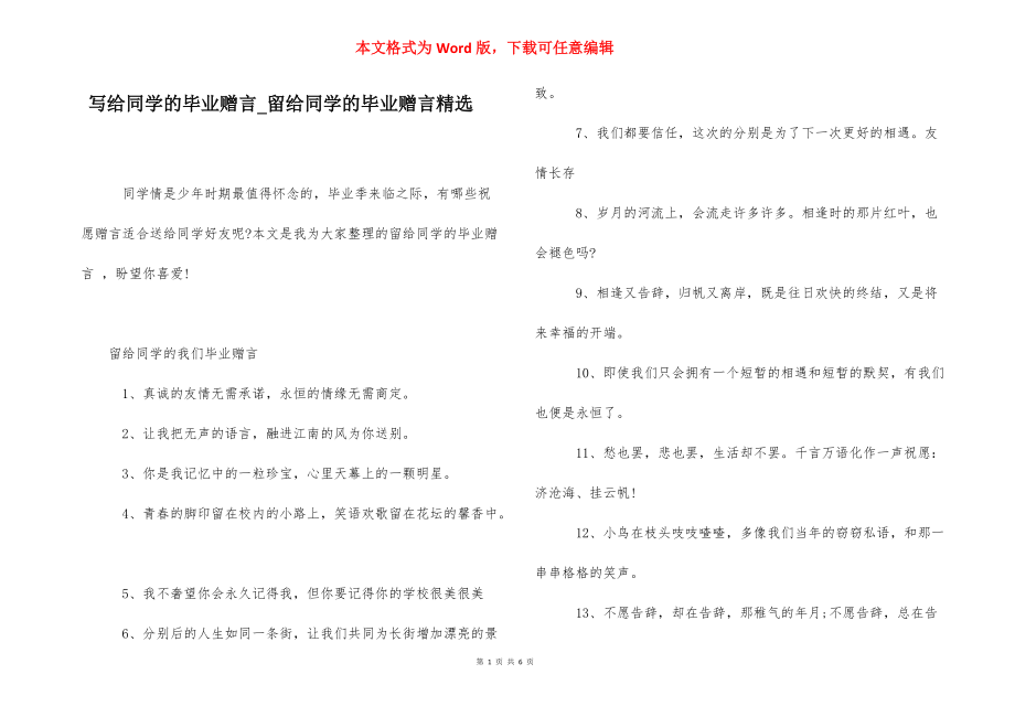 写给同学的毕业赠言_留给同学的毕业赠言精选.docx_第1页