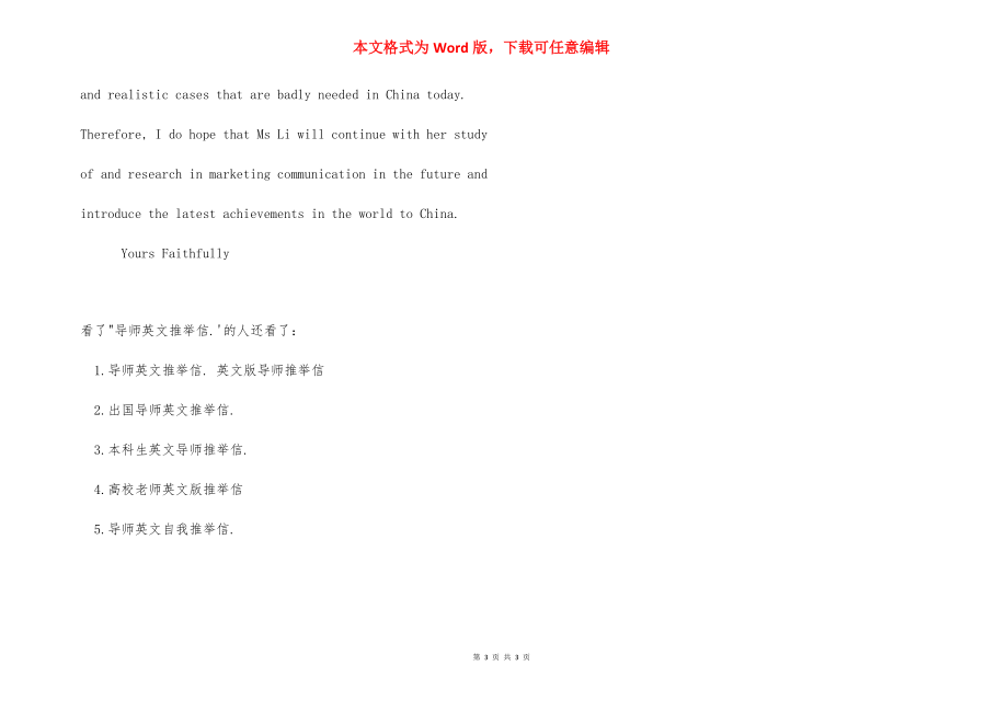 【导师英文推荐信范文阅读】 导师推荐信 范文.docx_第3页