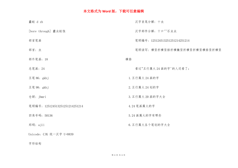 【五行属火24画的字】十三画五行属火的字.docx_第3页