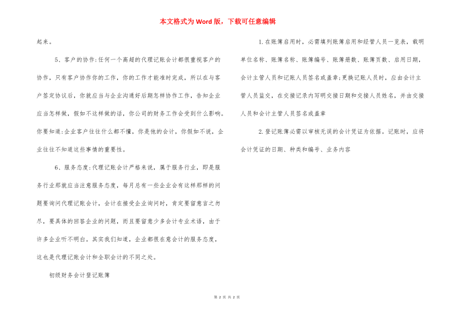 初级财务会计 初级财务会计记账原则.docx_第2页