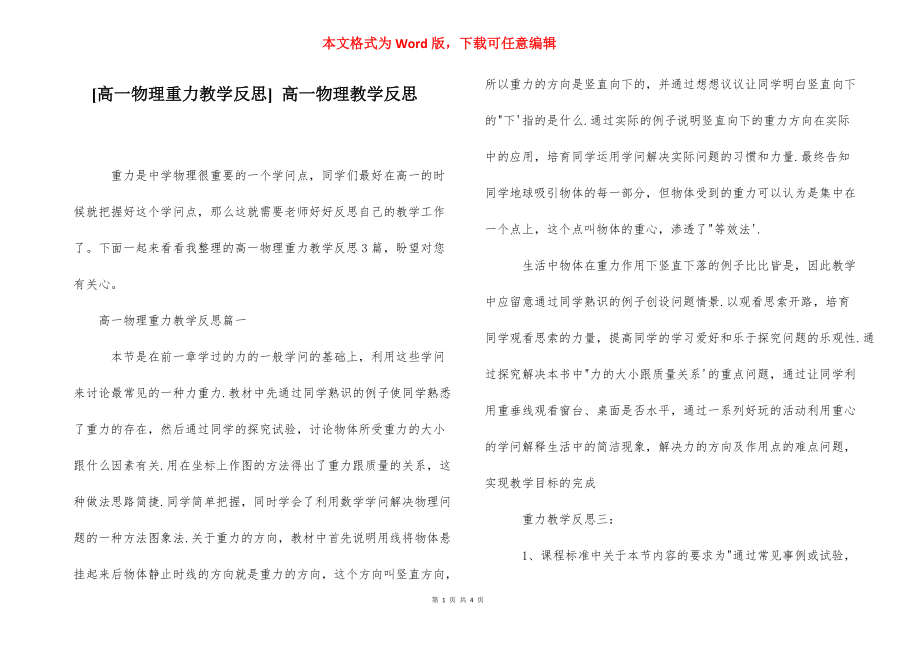 [高一物理重力教学反思] 高一物理教学反思.docx_第1页