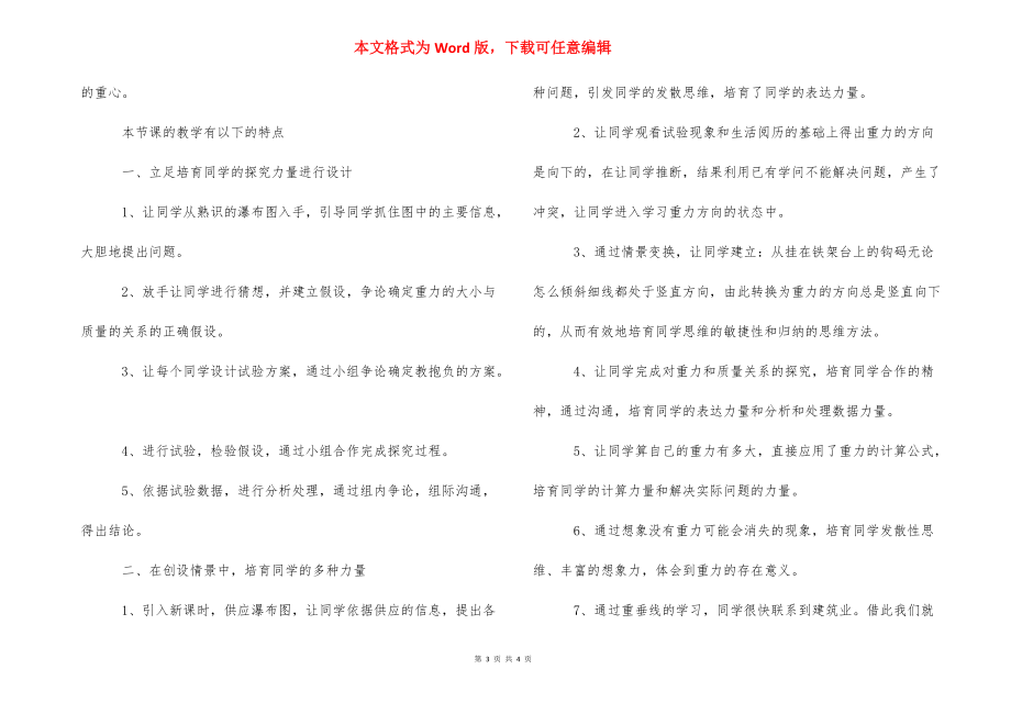 [高一物理重力教学反思] 高一物理教学反思.docx_第3页