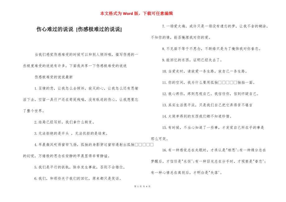 伤心难过的说说 [伤感极难过的说说] .docx_第1页