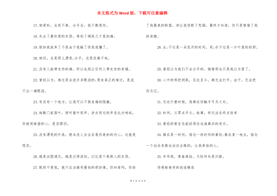 伤心难过的说说 [伤感极难过的说说] .docx_第2页