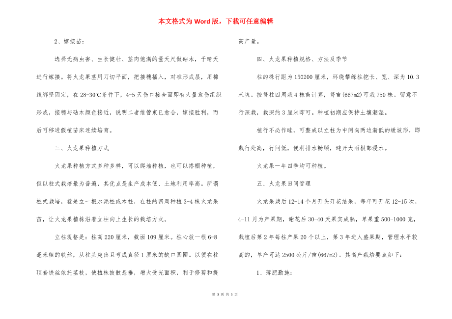 【阳台上种植火龙果的方法】 阳台火龙果的种植方法.docx_第3页