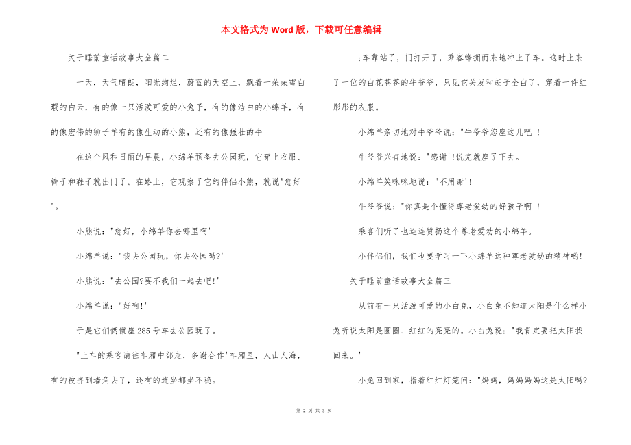 关于睡前童话故事大全_黑童话故事大全.docx_第2页