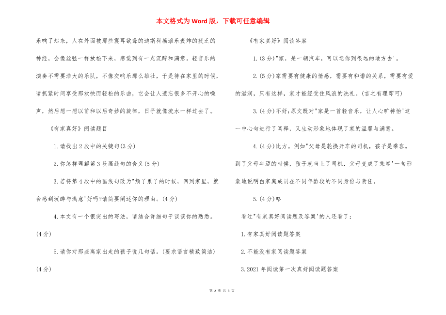 【有家真好阅读题及答案】 有家真好为主题400字.docx_第2页