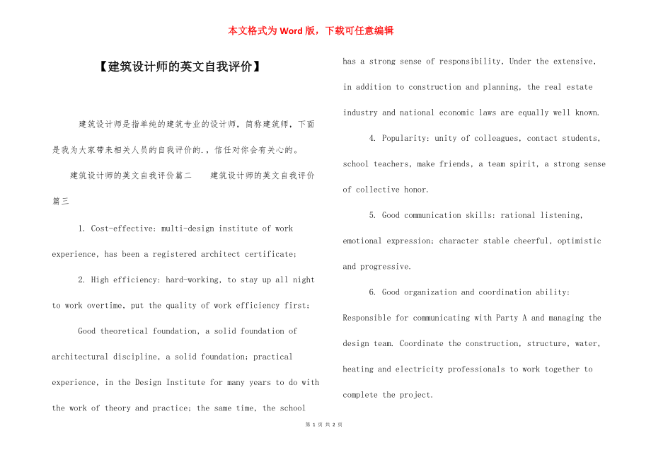 【建筑设计师的英文自我评价】.docx_第1页