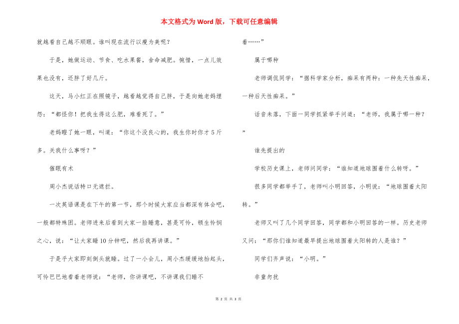 噎死什么意思 [噎死蚊子,等] .docx_第2页