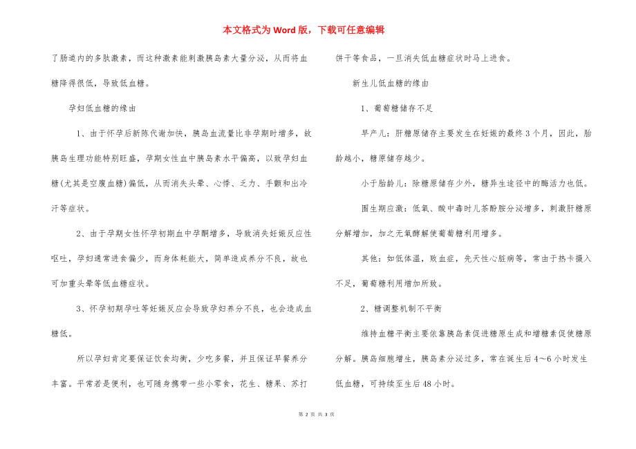 低血糖是什么原因_低血糖有什么症状.docx_第2页