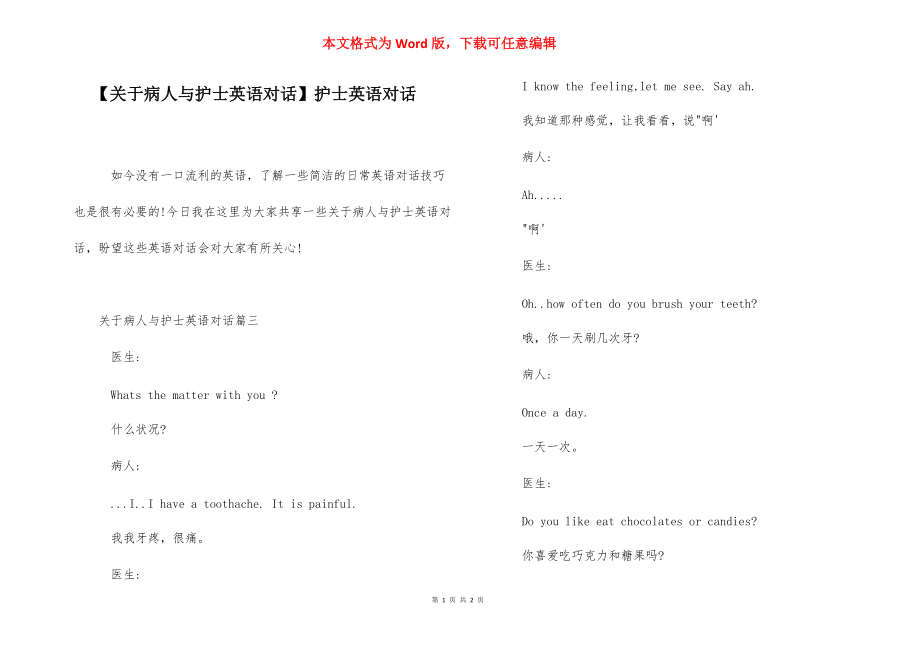 【关于病人与护士英语对话】护士英语对话.docx_第1页