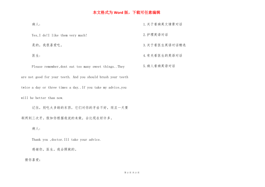 【关于病人与护士英语对话】护士英语对话.docx_第2页