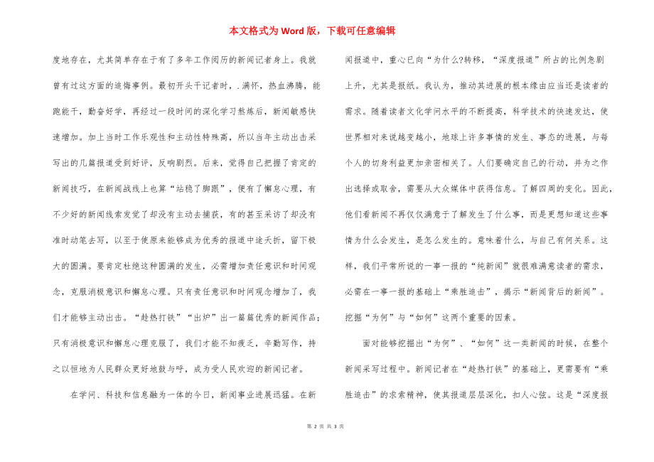 “趁热打铁”与“乘胜追击” 乘胜追击.docx_第2页