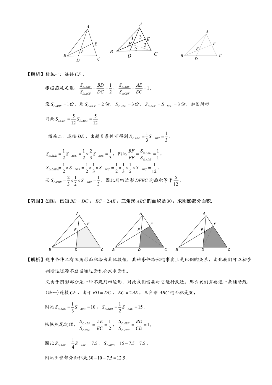 2022年度燕尾定理详细解析.题库教师版.doc_第2页