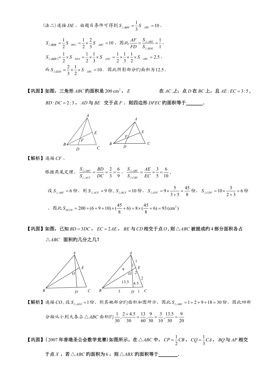 2022年度燕尾定理详细解析.题库教师版.doc_第3页