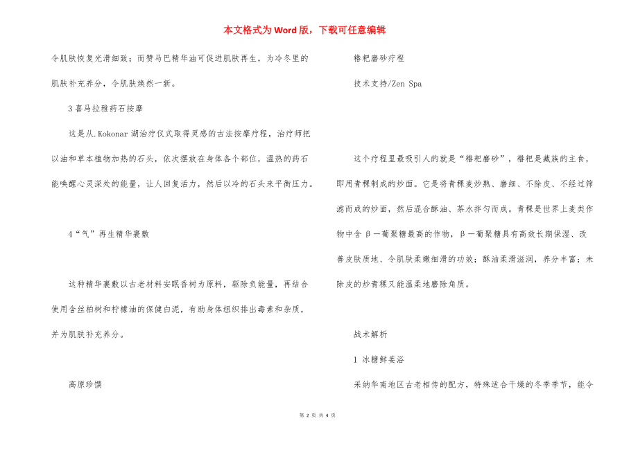 【让皮肤丢盔弃甲的全新战术】 丢盔弃甲.docx_第2页