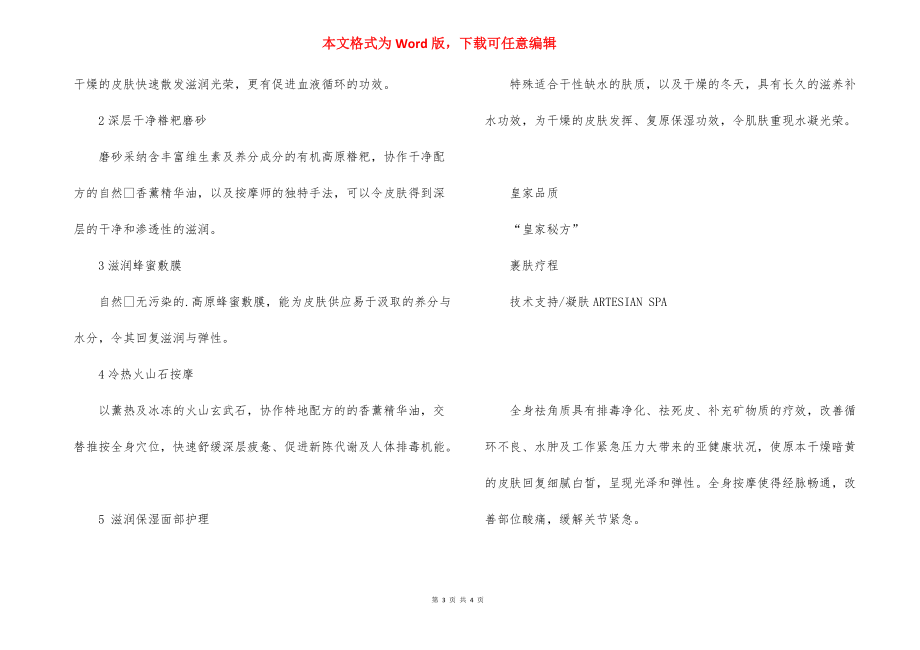 【让皮肤丢盔弃甲的全新战术】 丢盔弃甲.docx_第3页