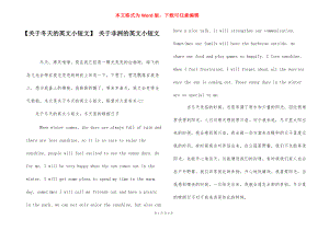 【关于冬天的英文小短文】 关于非洲的英文小短文.docx