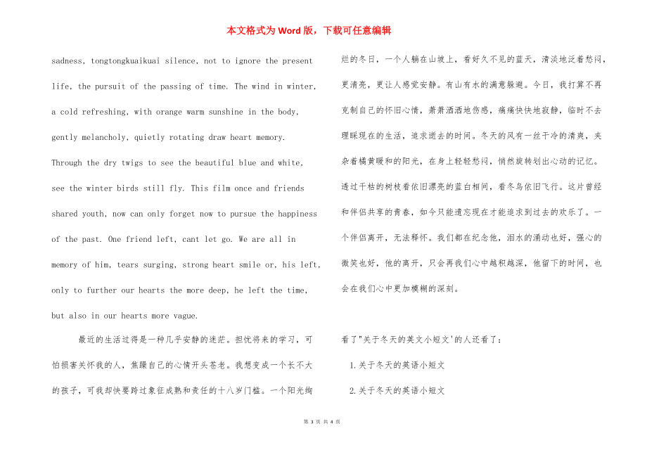 【关于冬天的英文小短文】 关于非洲的英文小短文.docx_第3页