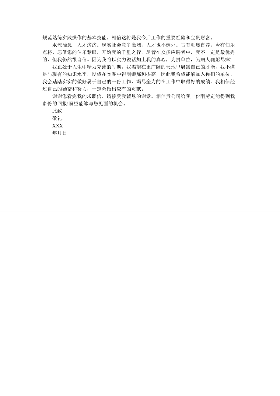 关于职业毕业生求职信3篇.doc_第2页