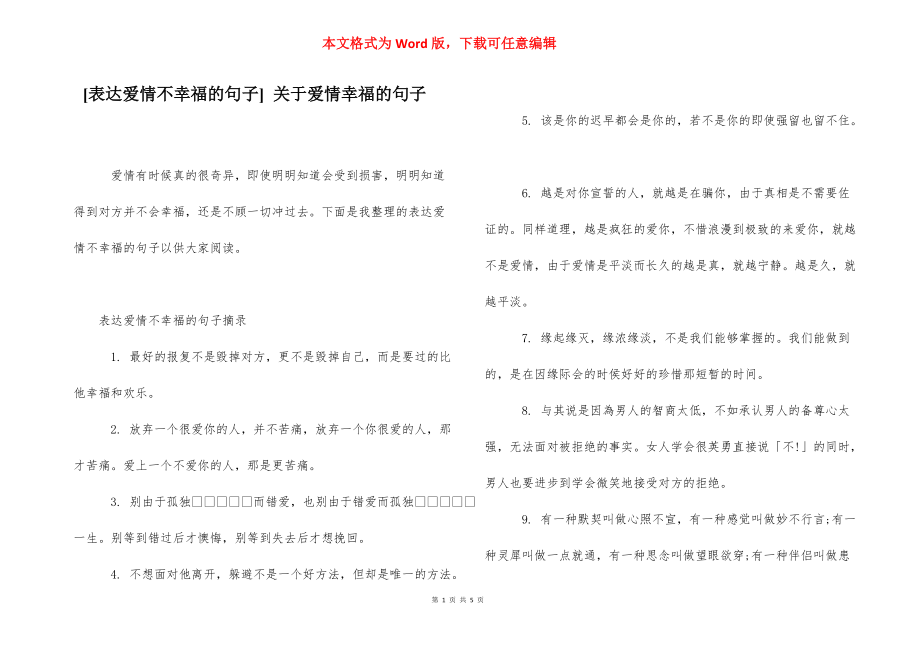 [表达爱情不幸福的句子] 关于爱情幸福的句子.docx_第1页