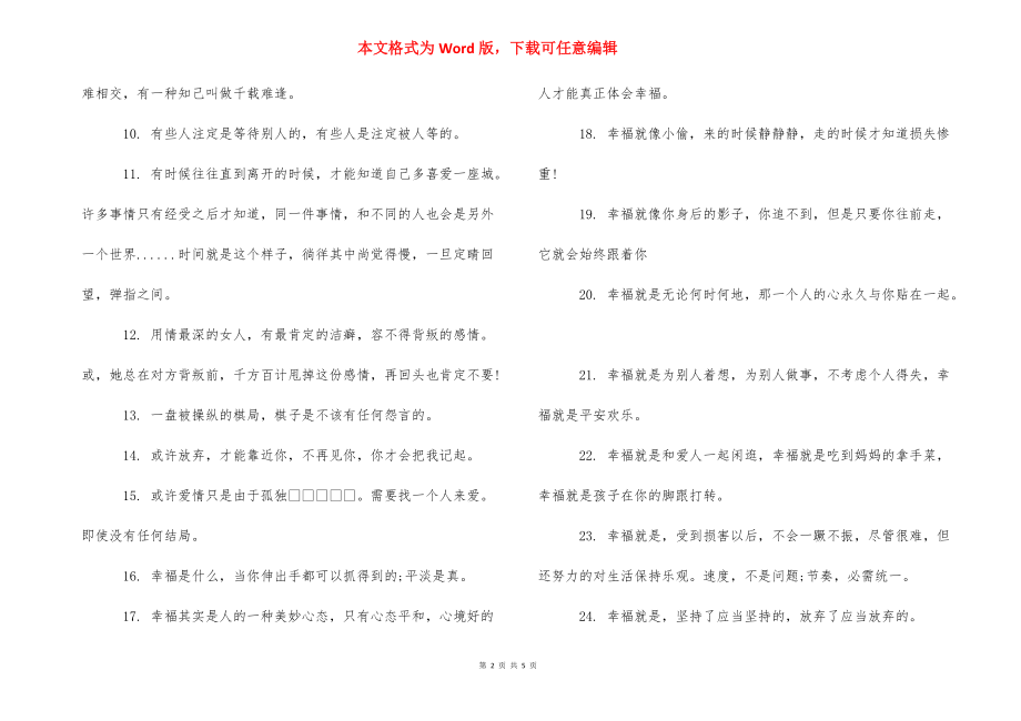 [表达爱情不幸福的句子] 关于爱情幸福的句子.docx_第2页